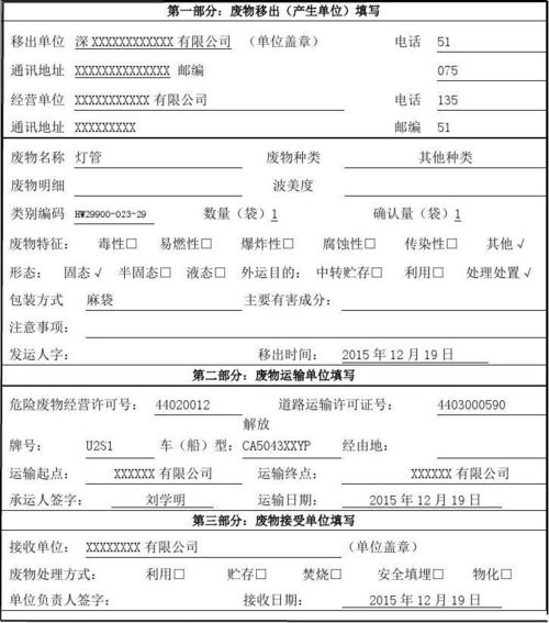 危險廢物轉(zhuǎn)移聯(lián)單 (4).jpg