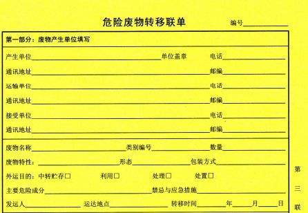 危險廢物轉(zhuǎn)移聯(lián)單 (5).jpg