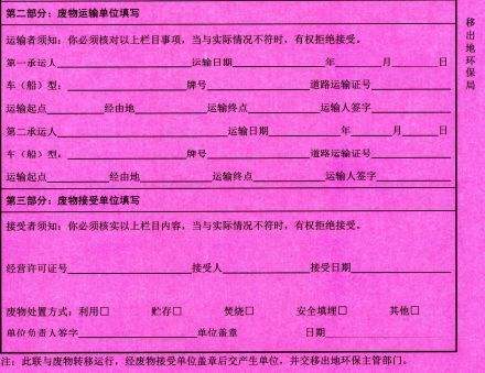 危險廢物轉(zhuǎn)移聯(lián)單 (6).jpg